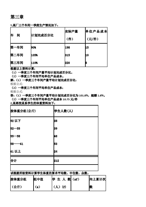 统计学计算题