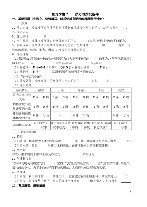 浮力复习学案(超好)