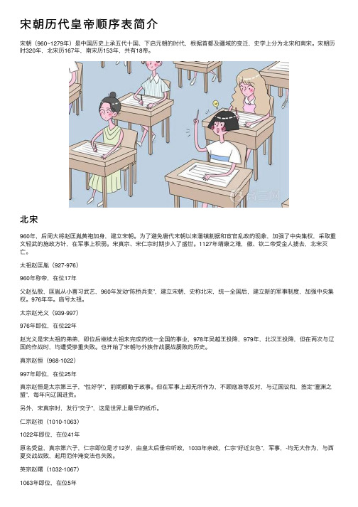 宋朝历代皇帝顺序表简介