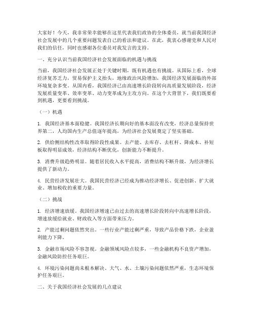 在政协会议上的发言稿