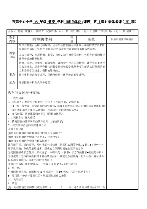 圆柱的体积   集体备课  肖艳