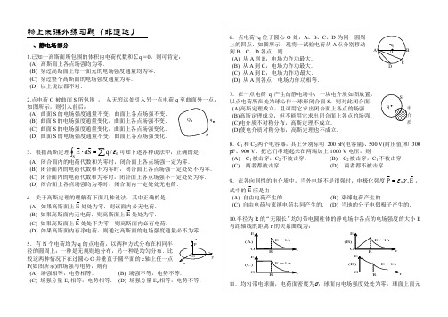 大学物理上末课外练习题(含答案)