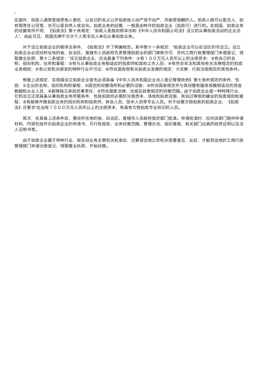 《拍卖法》对于设立拍卖企业的条件和程序有哪些规定？