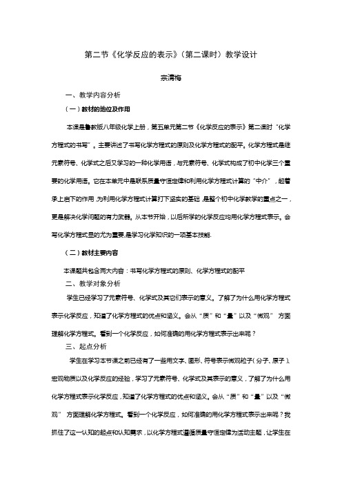 宗化学反应的表示(第二课时)