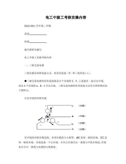 中级电工证实操考试内容