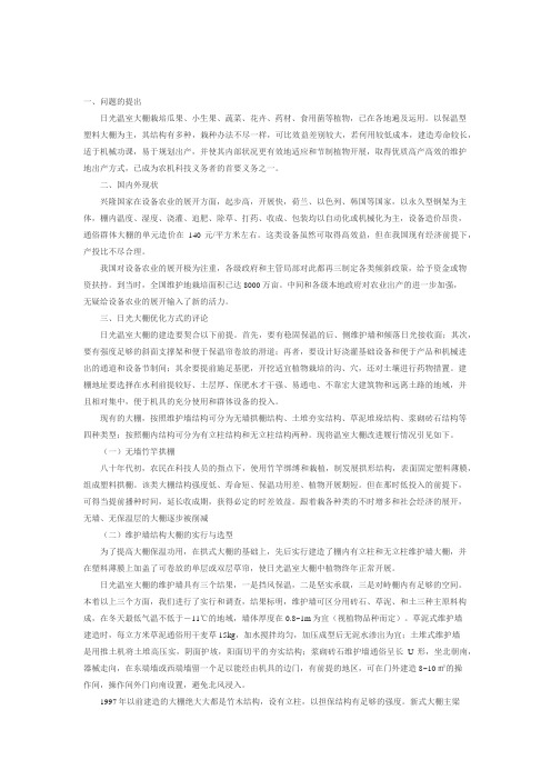 日光温室设备现代化发展