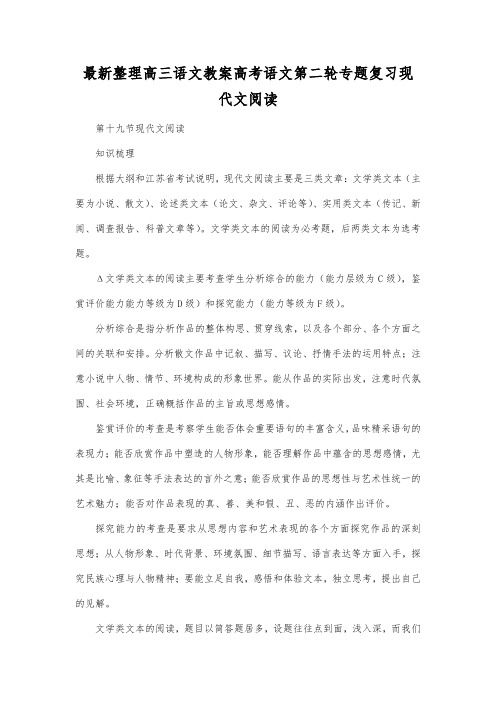 最新整理高三语文高考语文第二轮专题复习现代文阅读.docx