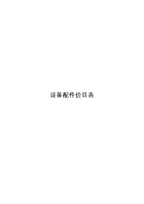 仓泵仪表配件清单