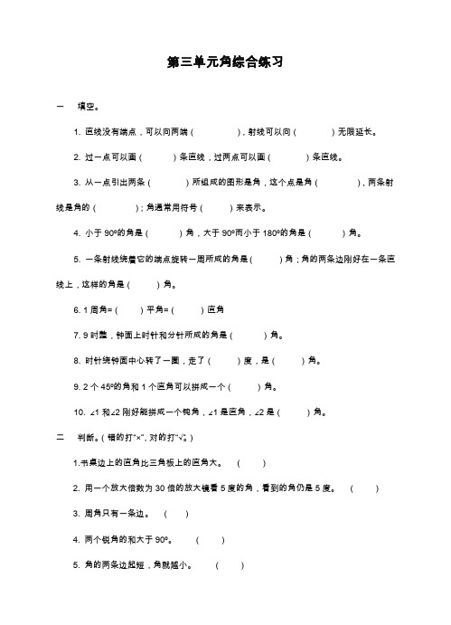 最新西师大版小学数学四年级上册《角》综合练习题(精品试卷).doc