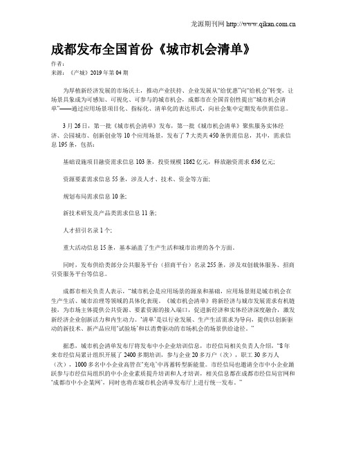 成都发布全国首份《城市机会清单》