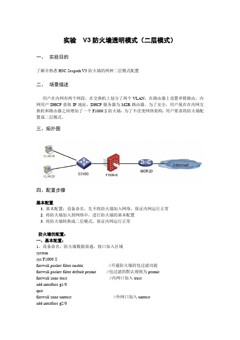 防火墙透明模式配置(二层模式)