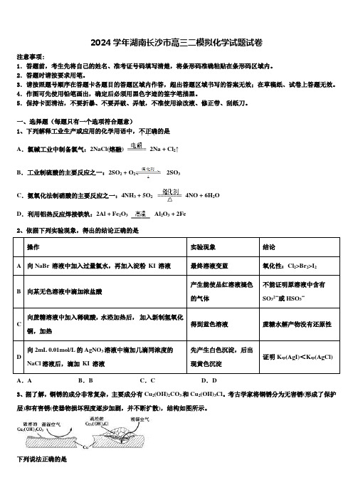 2024学年湖南长沙市高三二模拟化学试题试卷含解析