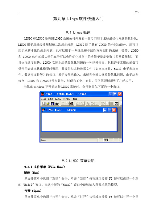 第九章 Lingo软件快速入门