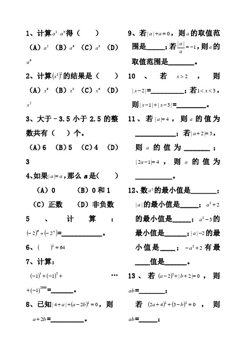 2020-2021七年级数学提高练习