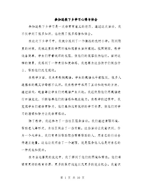 参加送教下乡学习心得与体会（4篇）