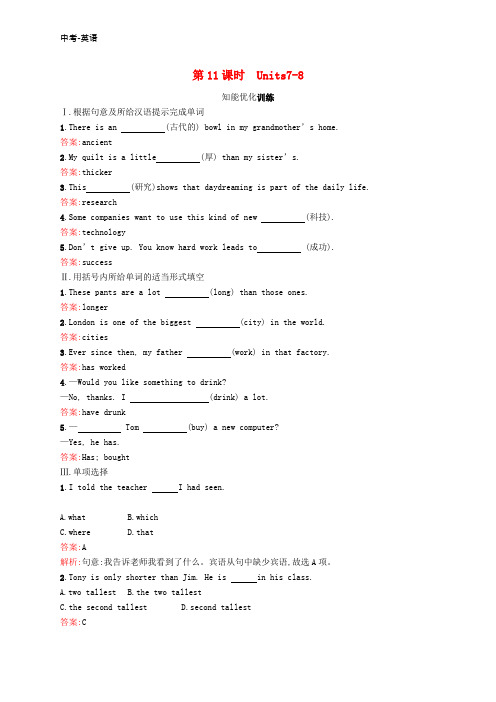 2020年中考英语总复习优化设计第一部分教材知识梳理第11课时Units7_8知能优化训练