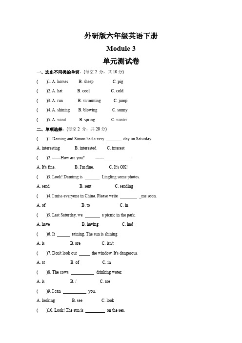 Module3(单元测试)外研版英语六年级下册