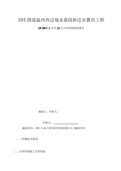 (主体)结构验收监理质量评估报告(word文档良心出品)