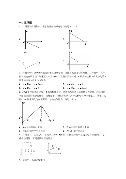 (必考题)高中物理必修一第二章《匀变速直线运动的研究》测试(有答案解析)