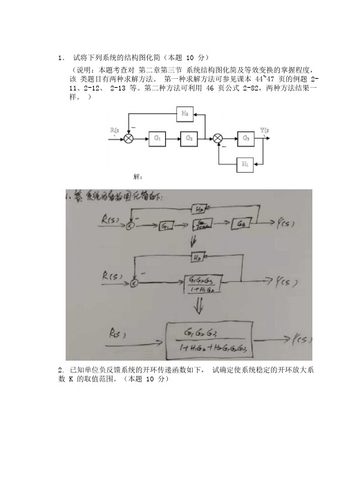 2019_2020第2学期自动控制原理平时作业华南理工