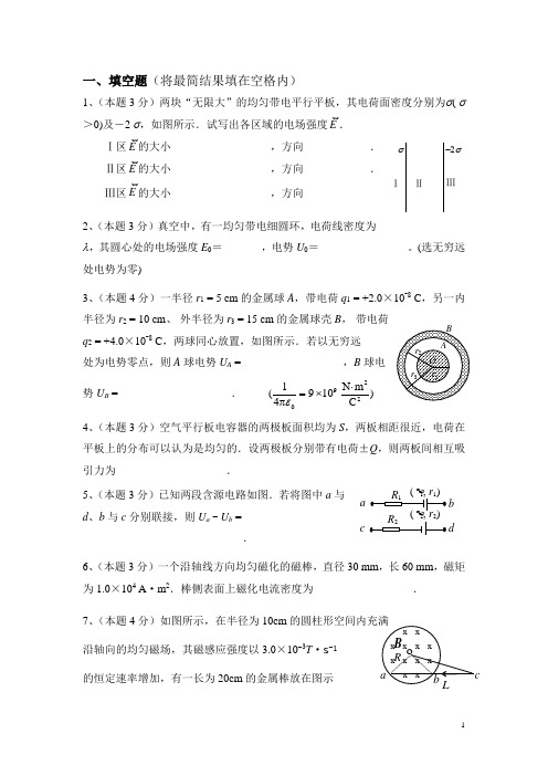 北航2009-10年电磁学期末部分考题