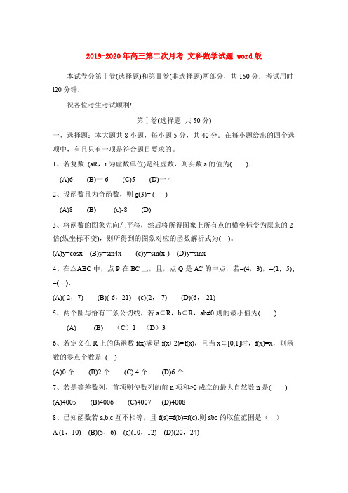 2019-2020年高三第二次月考 文科数学试题 word版