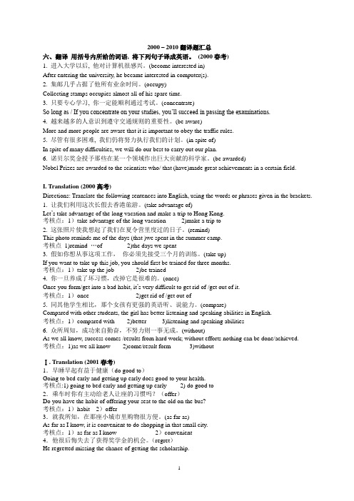 00-10年上海英语高考翻译题汇总