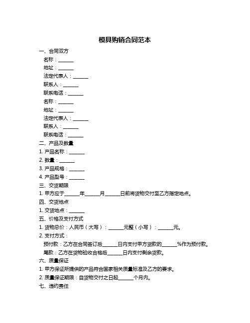 模具购销合同范本