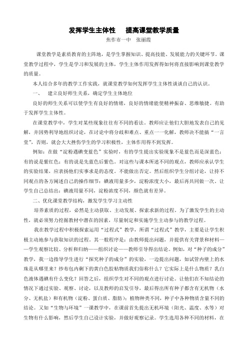 发挥学生主体性   提高课堂教学质量