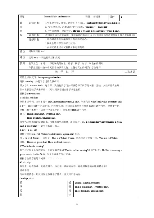 2014冀教版四年级上册英语全册教案