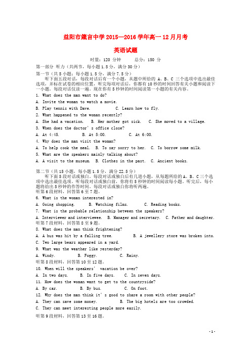 湖南省益阳市箴言中学高一英语上学期12月月考试题