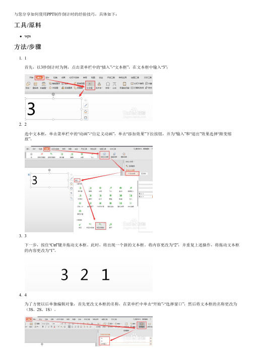 如何使用PPT制作倒计时效果