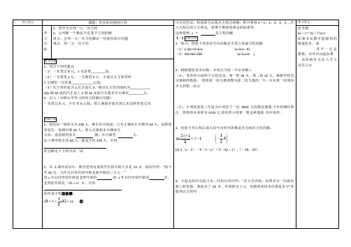 新华师大版七年级数学下册导学案(全套)