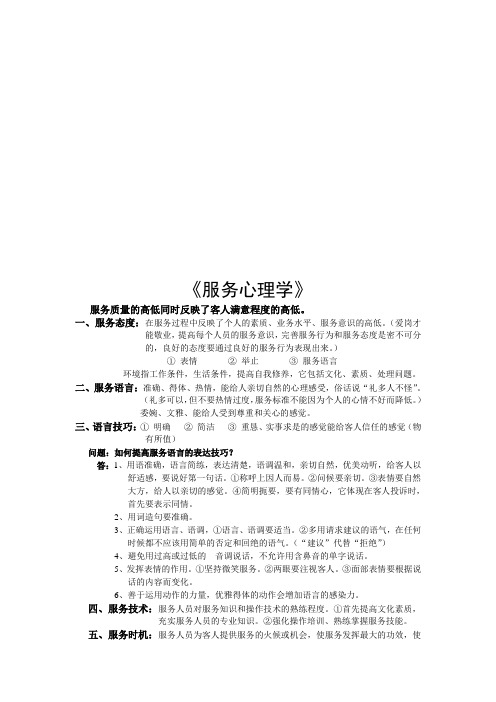 服务心理学相关知识简介