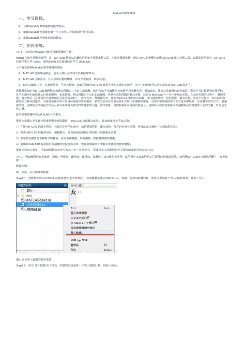 Matlab与数学建模