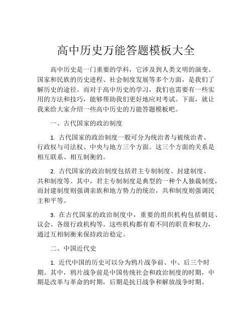 高中历史万能答题模板大全