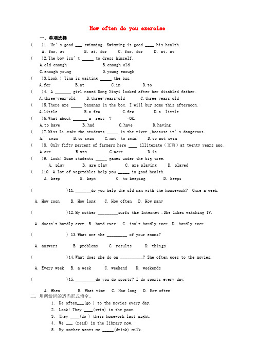 广东省河源中国教育学会中英文实验学校八年级英语上册《Unit 2 How often do you 