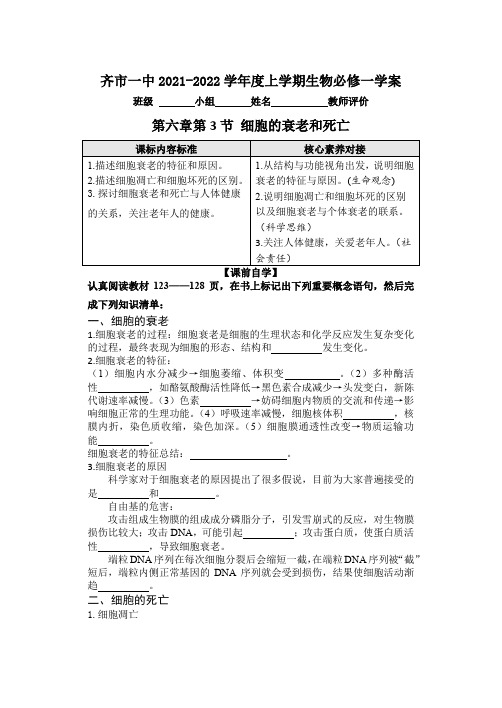 细胞的衰老和死亡学案 高一上学期生物人教版必修1