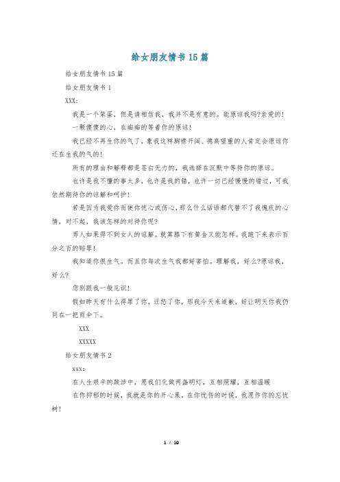 给女朋友情书15篇