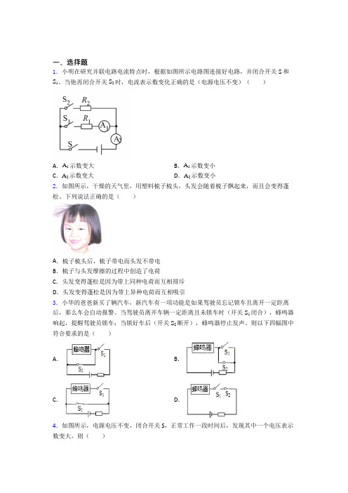 重庆育才中学人教版初中九年级物理下册第十五章《电流和电路》检测(答案解析)