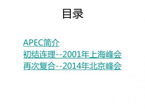 中国APEC峰会2