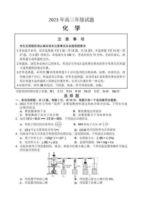 2023届江苏省徐州市高三考前打靶试题 化学