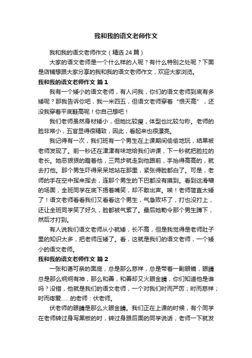 我和我的语文老师作文