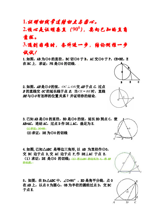 证明圆的切线