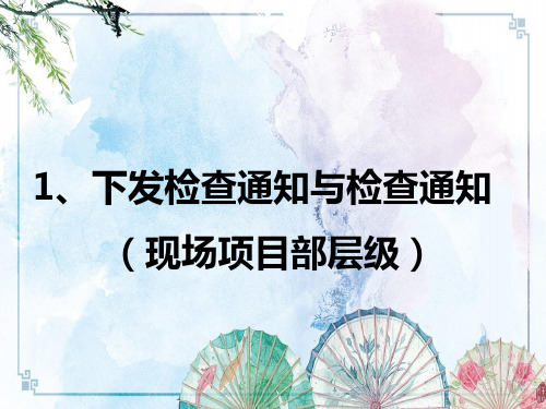 【国家电网CIS】职能管理 安质管理 质量问题闭环管理操作说明书