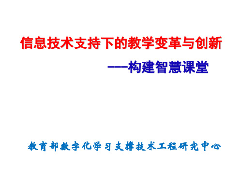 信息技术支持下的教学变革与创新