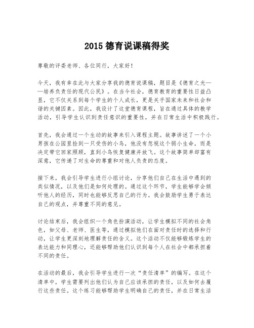 2015德育说课稿得奖