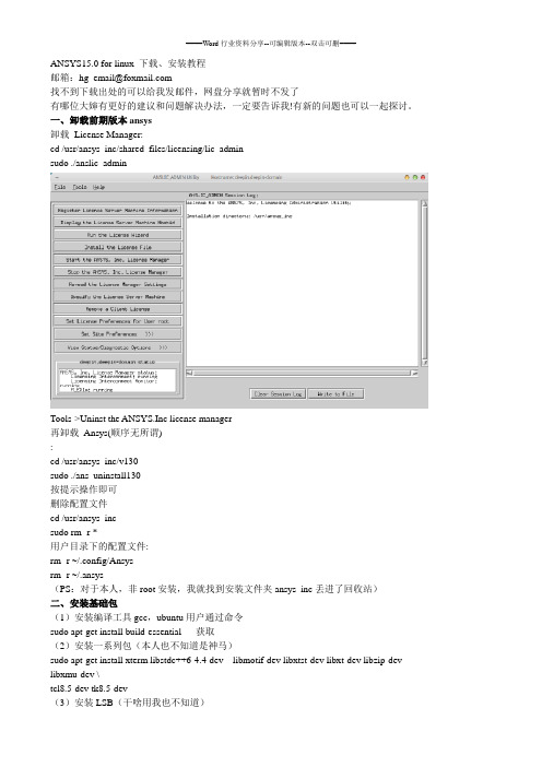 ANSYS15.0-for-Linux下载及安装教程