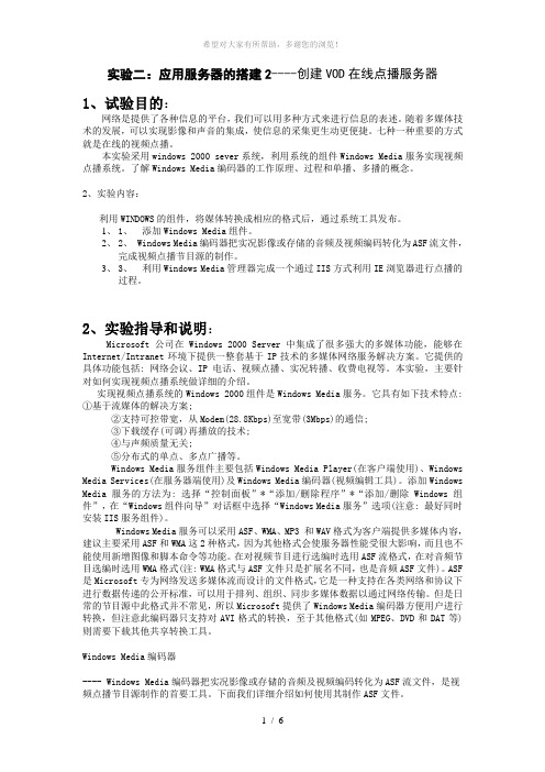 4-应用服务器的搭建2