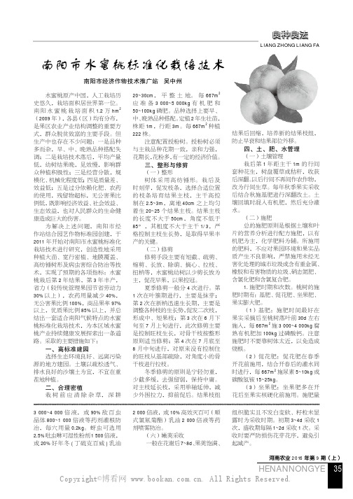 南阳市水蜜桃标准化栽培技术